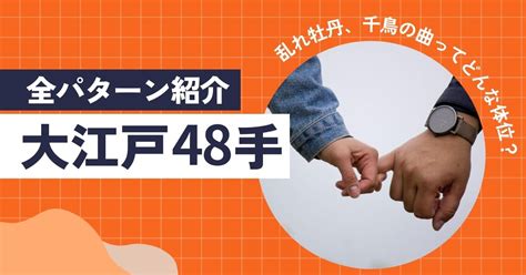 一番気持ちいい体位|大江戸48手全パターン紹介乱れ牡丹、千鳥の曲ってど。